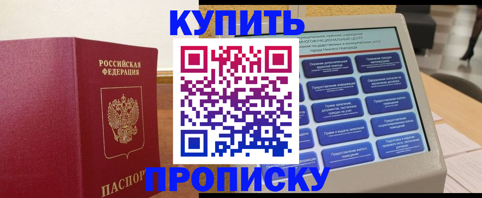 прописка для кредита в Уржуме