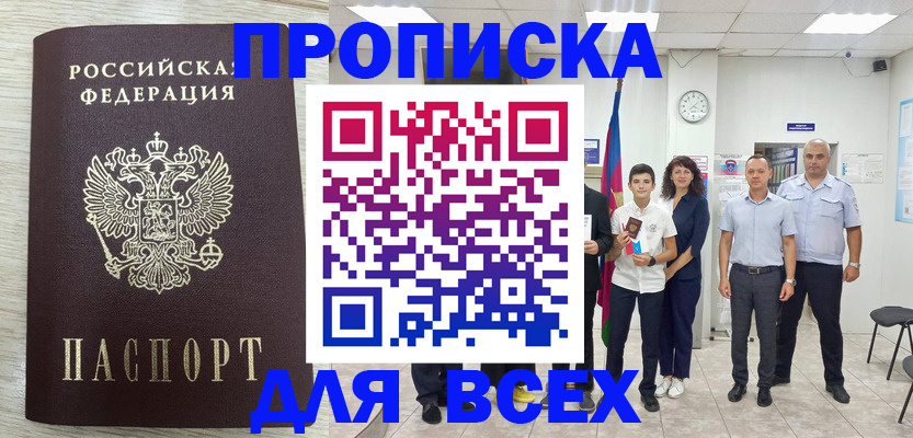 прописка для работы в Уржуме