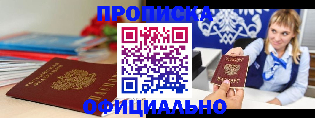 прописка для кредита в Уржуме
