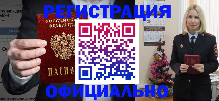 прописка в Уржуме