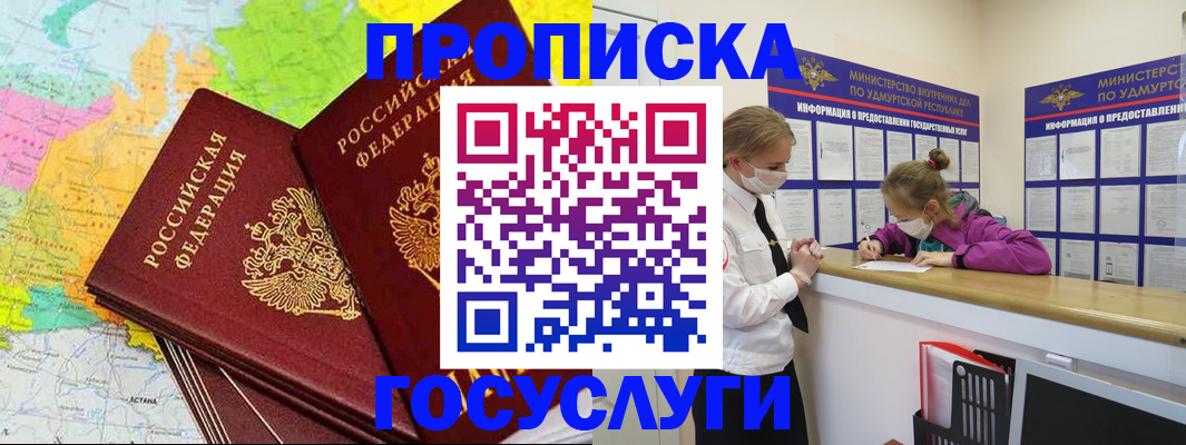 временная регистрация 2025 в Уржуме