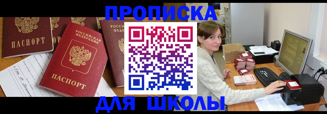 регистрация для школы в Уржуме